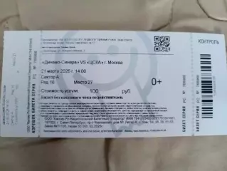 Динамо-Синара -ЦСКА 1/4 Финала 2026