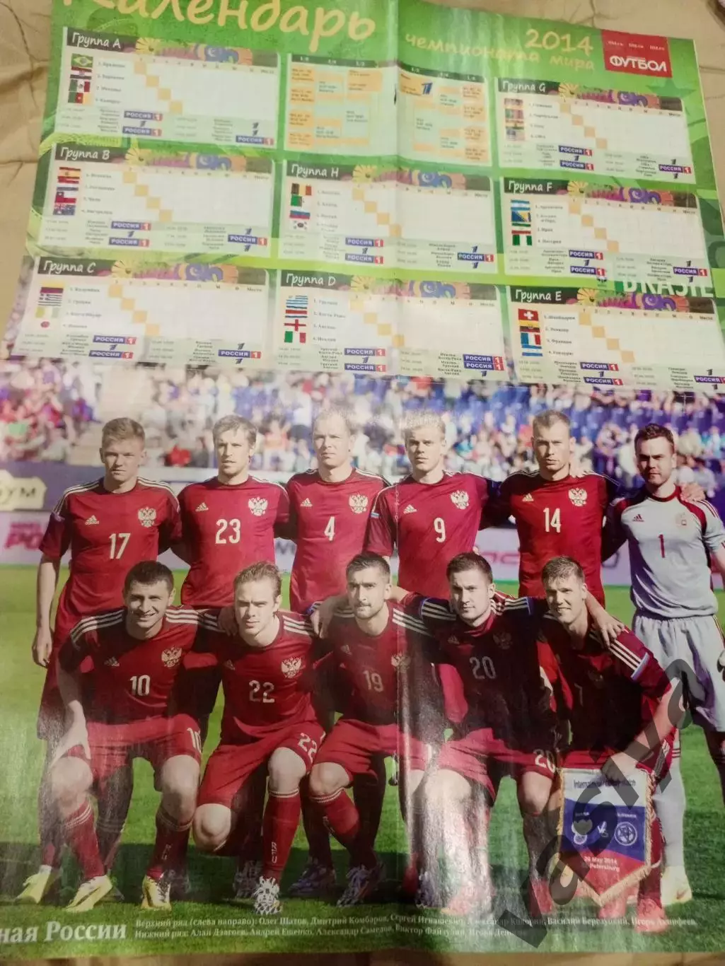 Календарь и состав Чемпионата Мира 2014