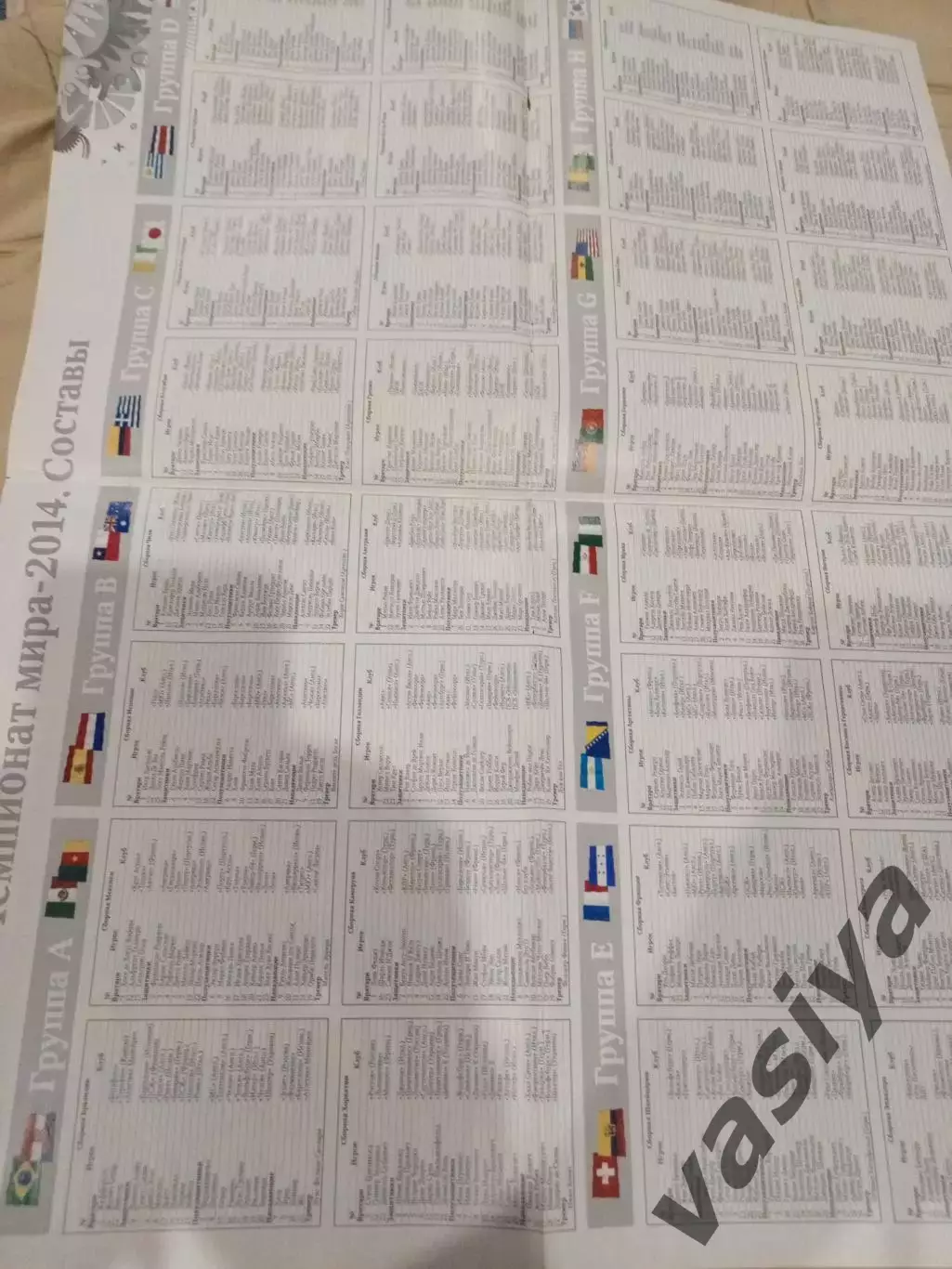 Календарь и состав Чемпионата Мира 2014 1