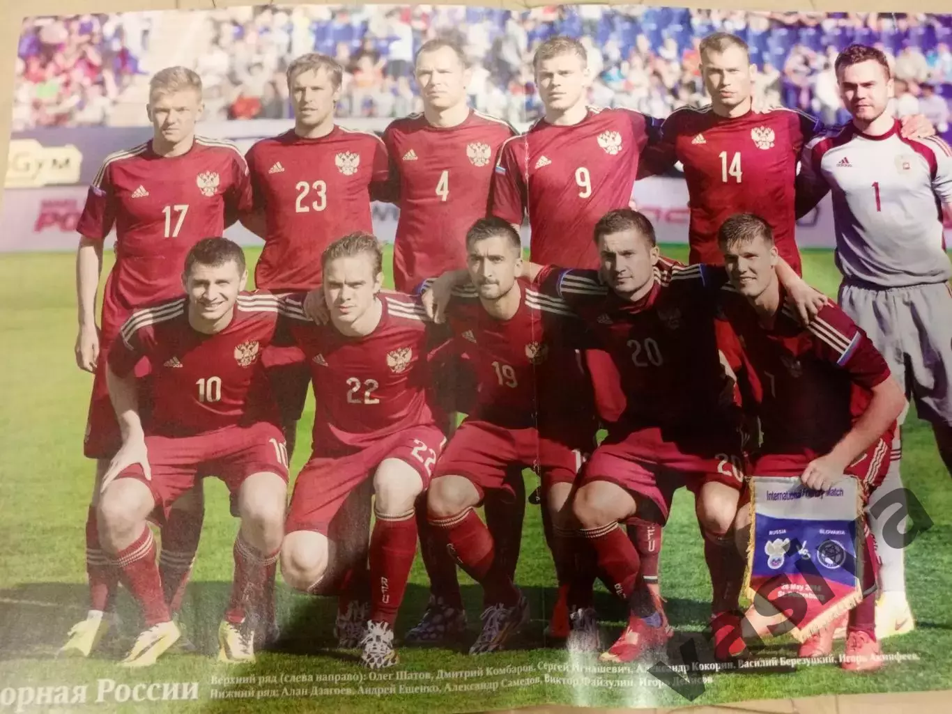 Календарь и состав Чемпионата Мира 2014 3