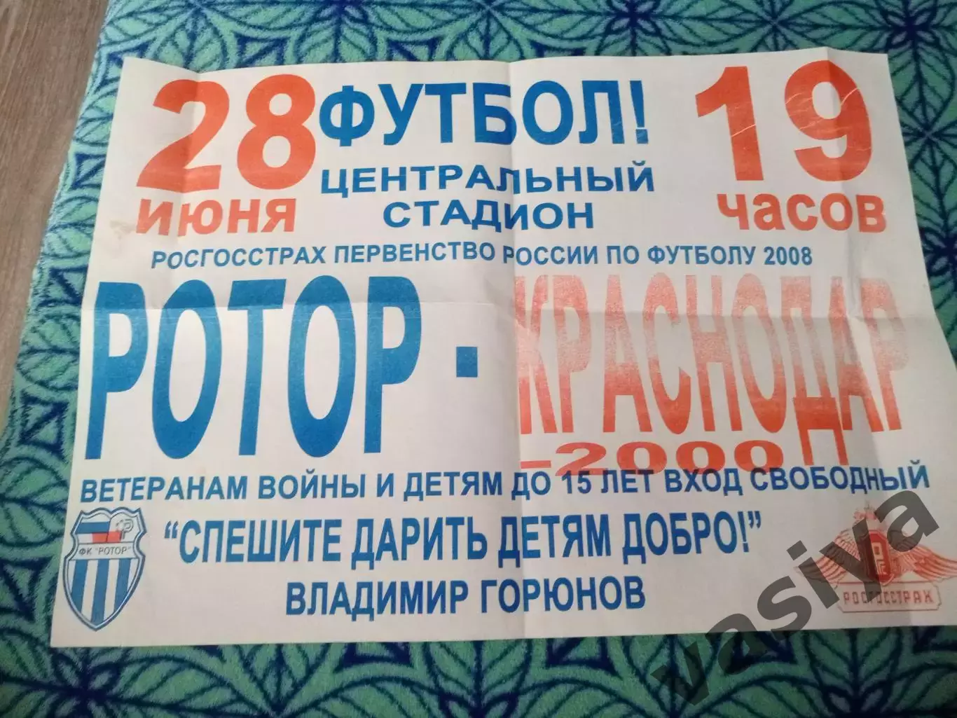 Ротор-Краснодар-2000