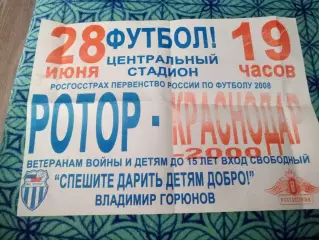 Ротор-Краснодар-2000