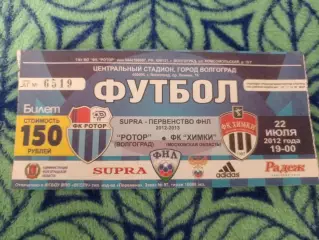 Ротор-Химки 2012