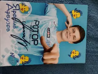 Арбузов Ярослав Ротор