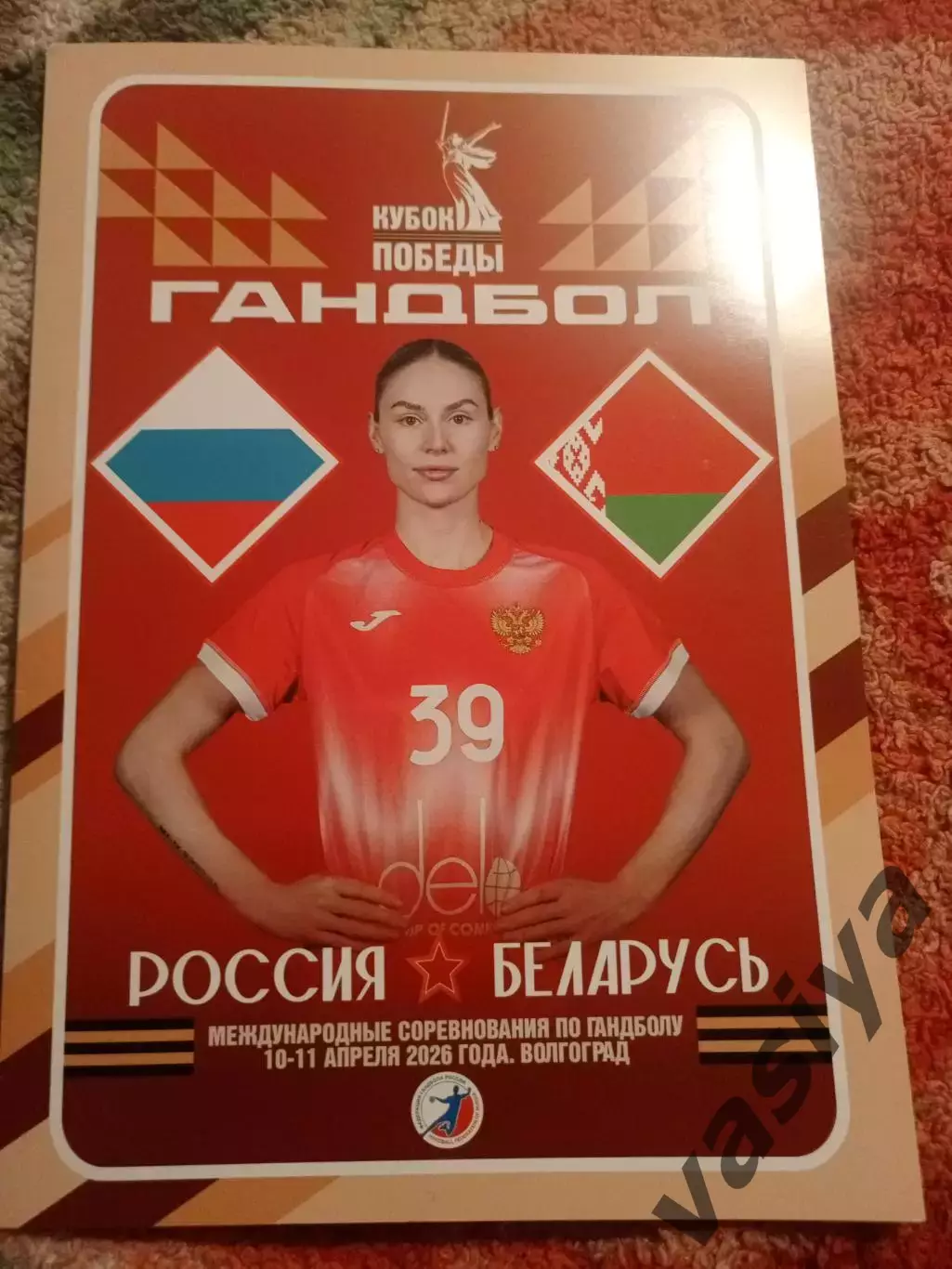 Россия-Беларусь 2026 ТМ Кубок Победы