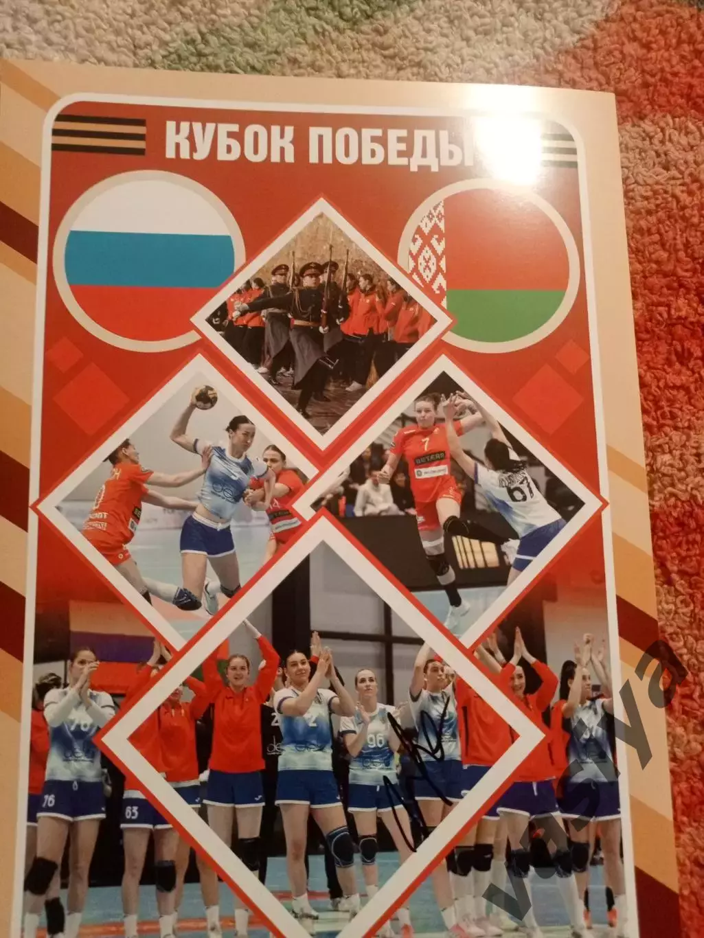 Россия-Беларусь 2026 ТМ Кубок Победы 1
