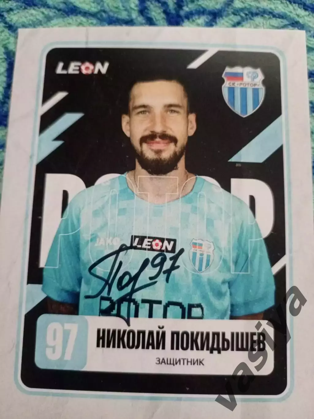 Покидышев Николай Ротор .Ска-Хабаровск