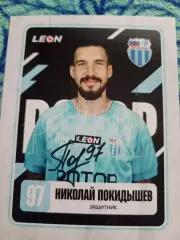 Покидышев Николай Ротор .Ска-Хабаровск