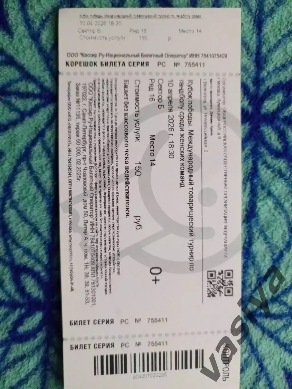 Россия-Беларусь 2026 ТМ Кубок Победы