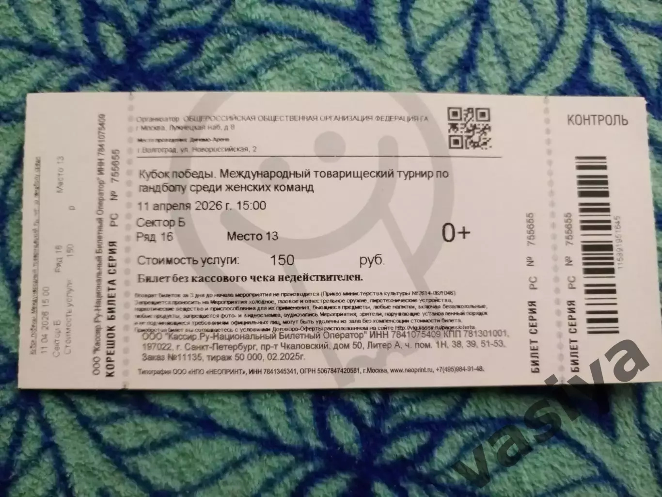 Россия-Беларусь 2026 ТМ