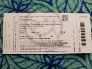 Россия-Беларусь 2026 ТМ