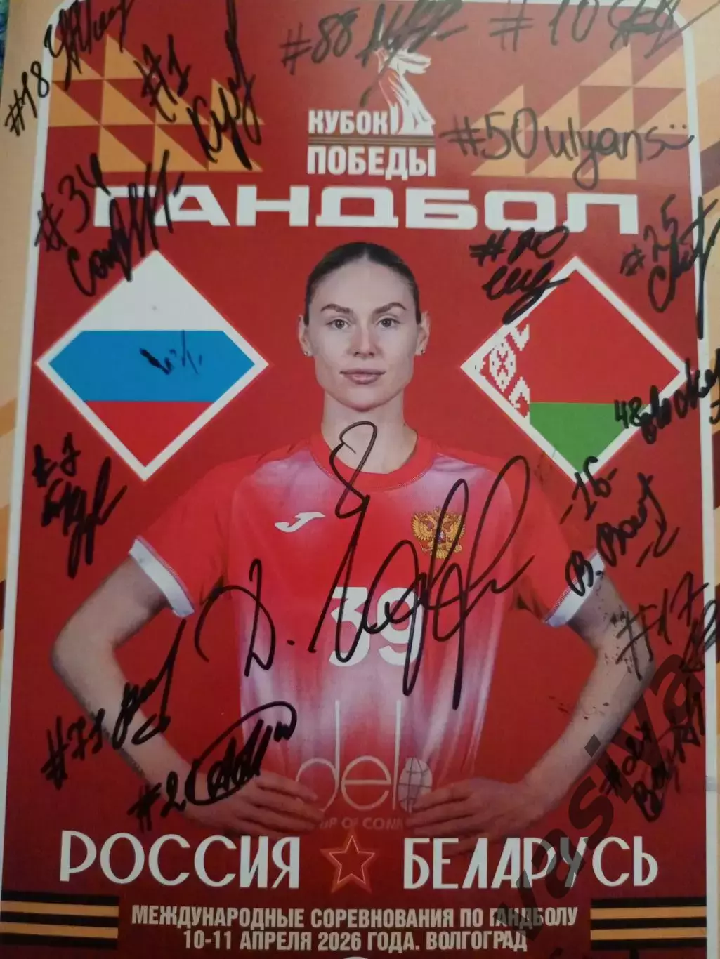 Россия-Беларусь 2026 ТМ Кубок П