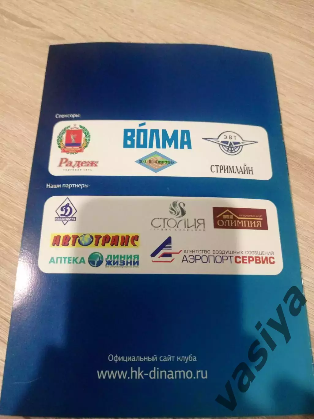 Динамо -Синара -Нуро Вена АвстрияЛига Чемпионов 2014 1