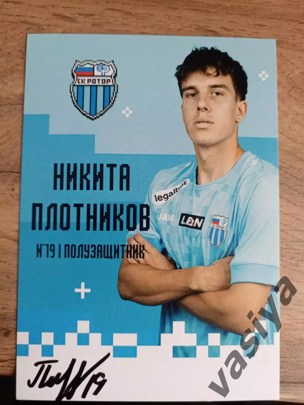 Ротор Никита Плотников 1