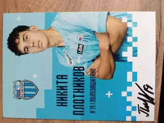 Ротор Никита Плотников