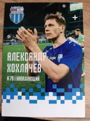 Хохлочев Александр Чайка Ротор