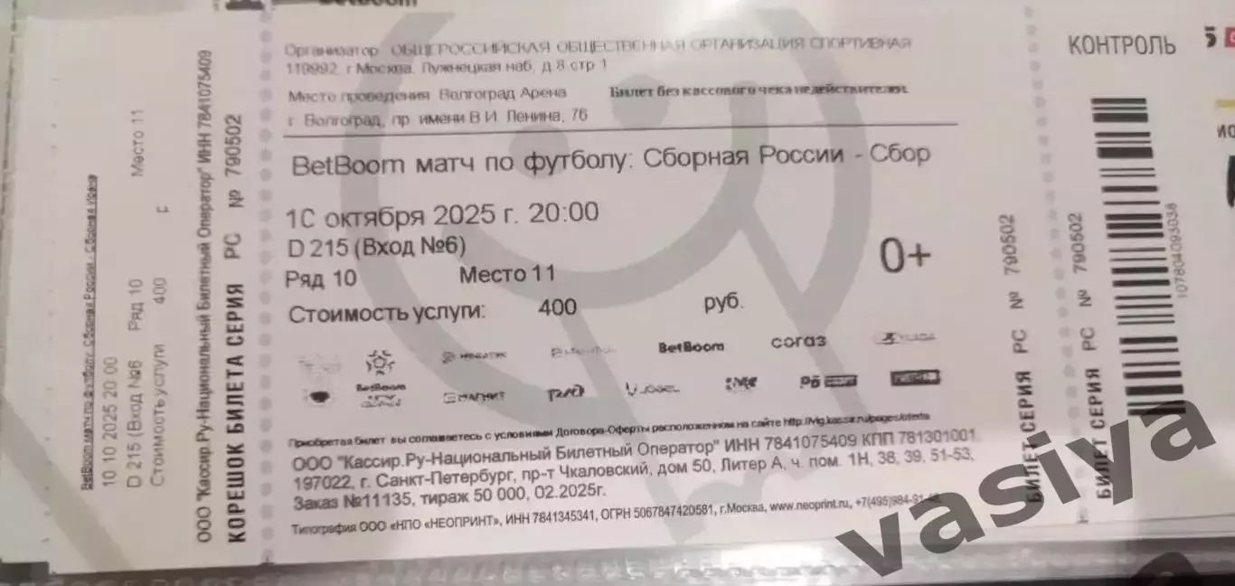 Сборная России -Сборная Ирана 2025