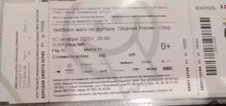 Сборная России -Сборная Ирана 2025