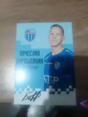 Бардыбахин Вячеслав Ротор