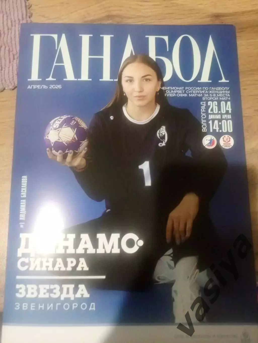 Динамо-Синара -Звезда 2026 плей офф