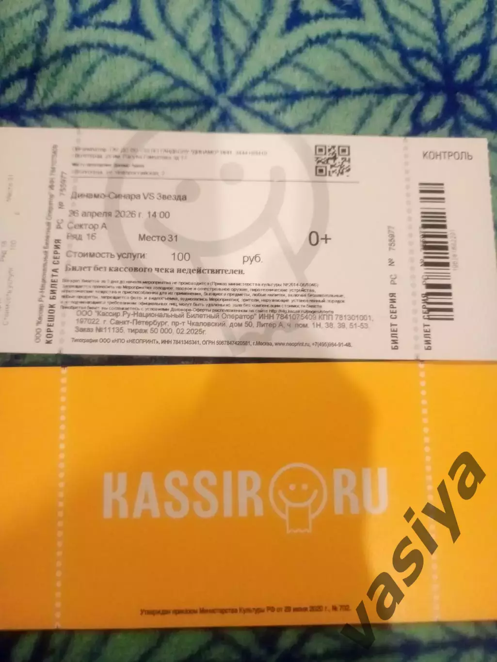 Динамо-Синара -Звезда 2026