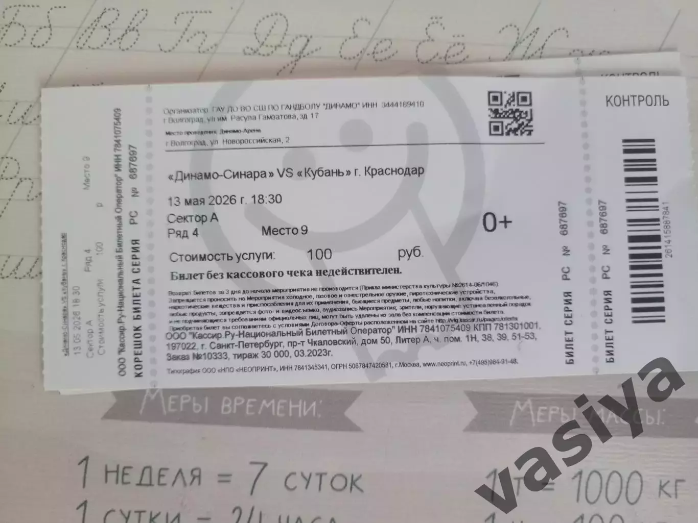 Динамо-Синара-Кубань 2026