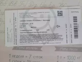Динамо-Синара-Кубань 2026
