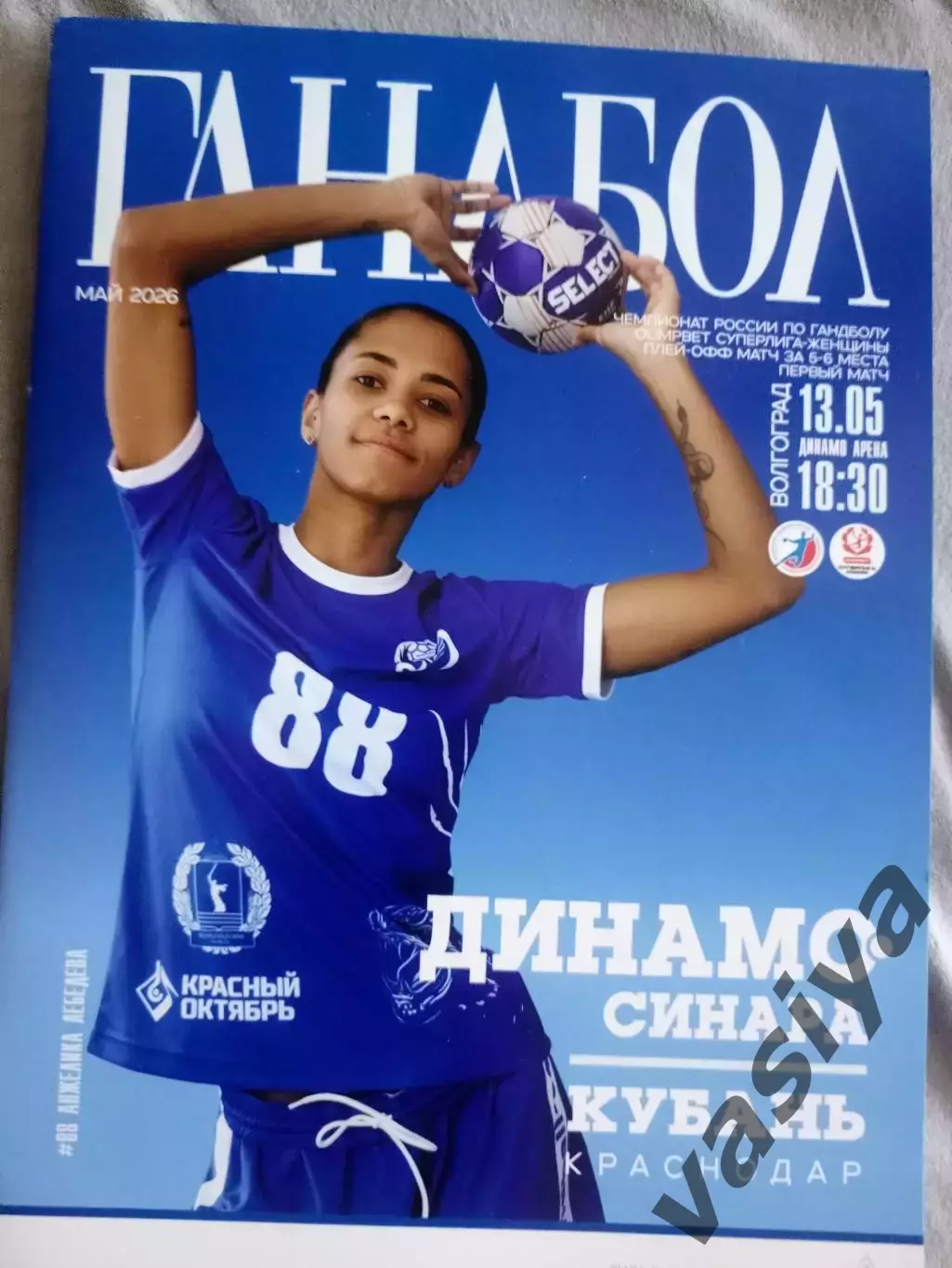 Динамо-Синара -Кубань Краснодар 2026