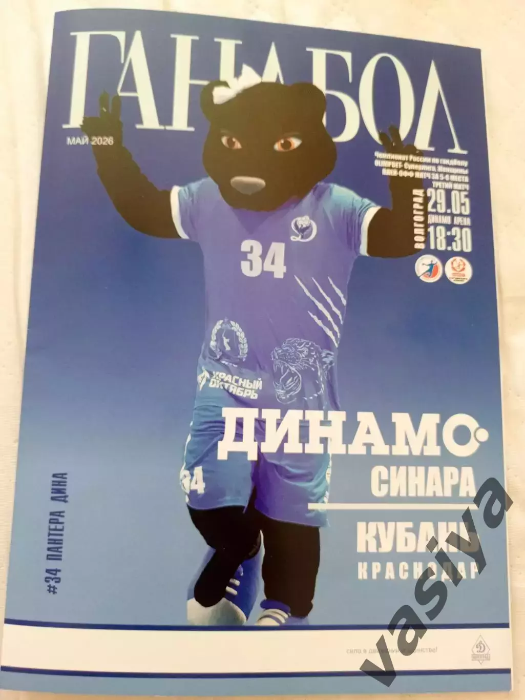 Динамо-Синара -Кубань 2026 плей офф