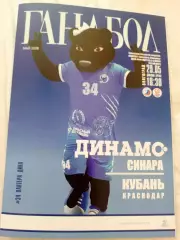 Динамо-Синара -Кубань 2026 плей офф