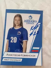 Анастасия Каменская Динамо-Синара
