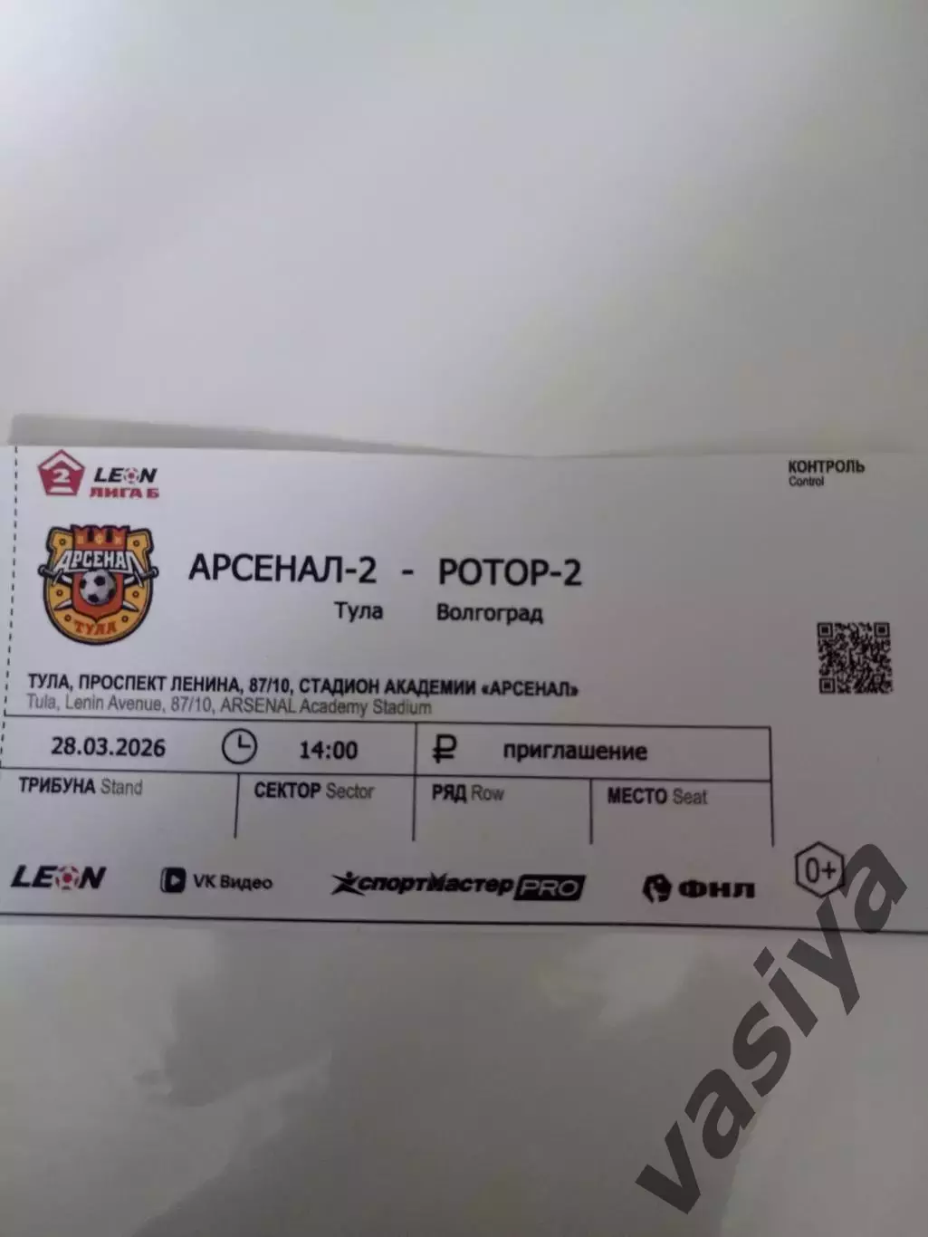 Арсенал 2-Ротор-2 сезон 2026
