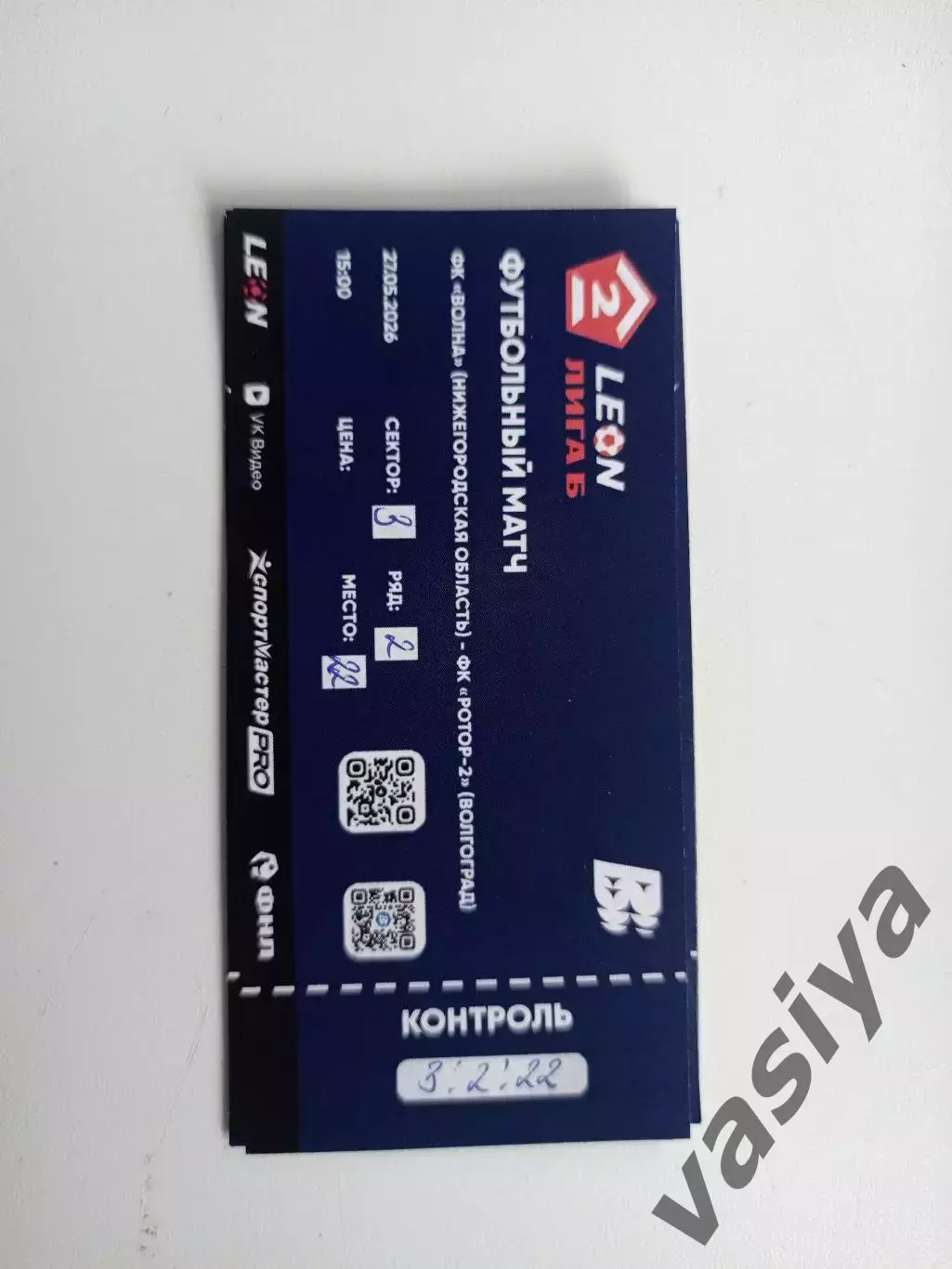 Волна(Нижегородская область)-Ротор-2