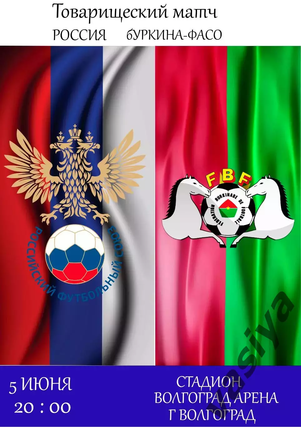 Россия -Буркино -Фасо 2026 ТМ