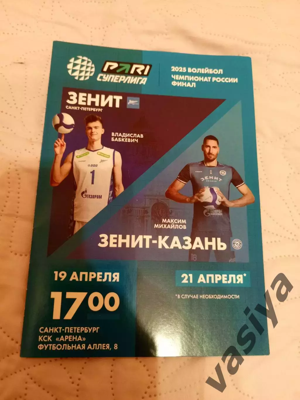 Зенит Санкт-Петербург -Зенит-Казань Финал
