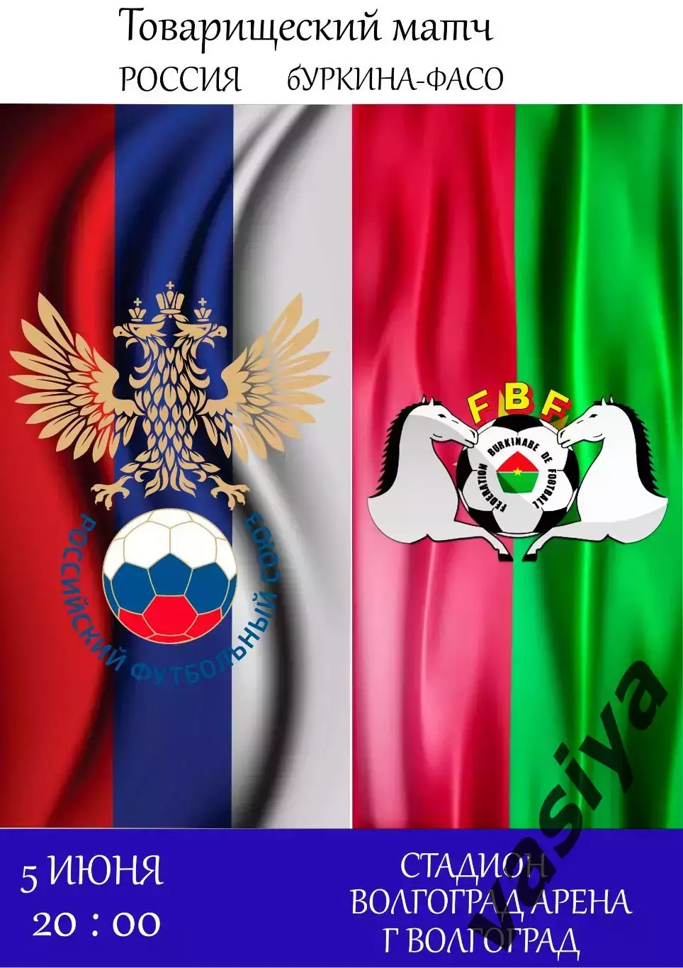 Россия -Буркино -Фасо 2026 ТМ