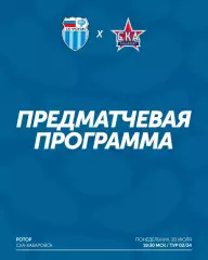 Ротор -Ска Хабаровск 2026 Предзаказ