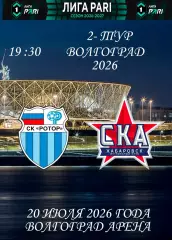 Ротор -Ска Хабаровск 2026
