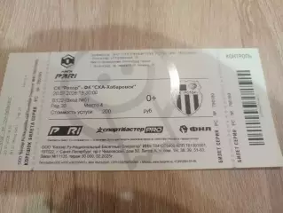 Ротор -Ска Хабаровск 2026