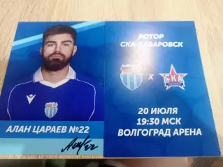 Алан Цараев Алания .ЦСКА .Арсенал .Ротор.Краснодар
