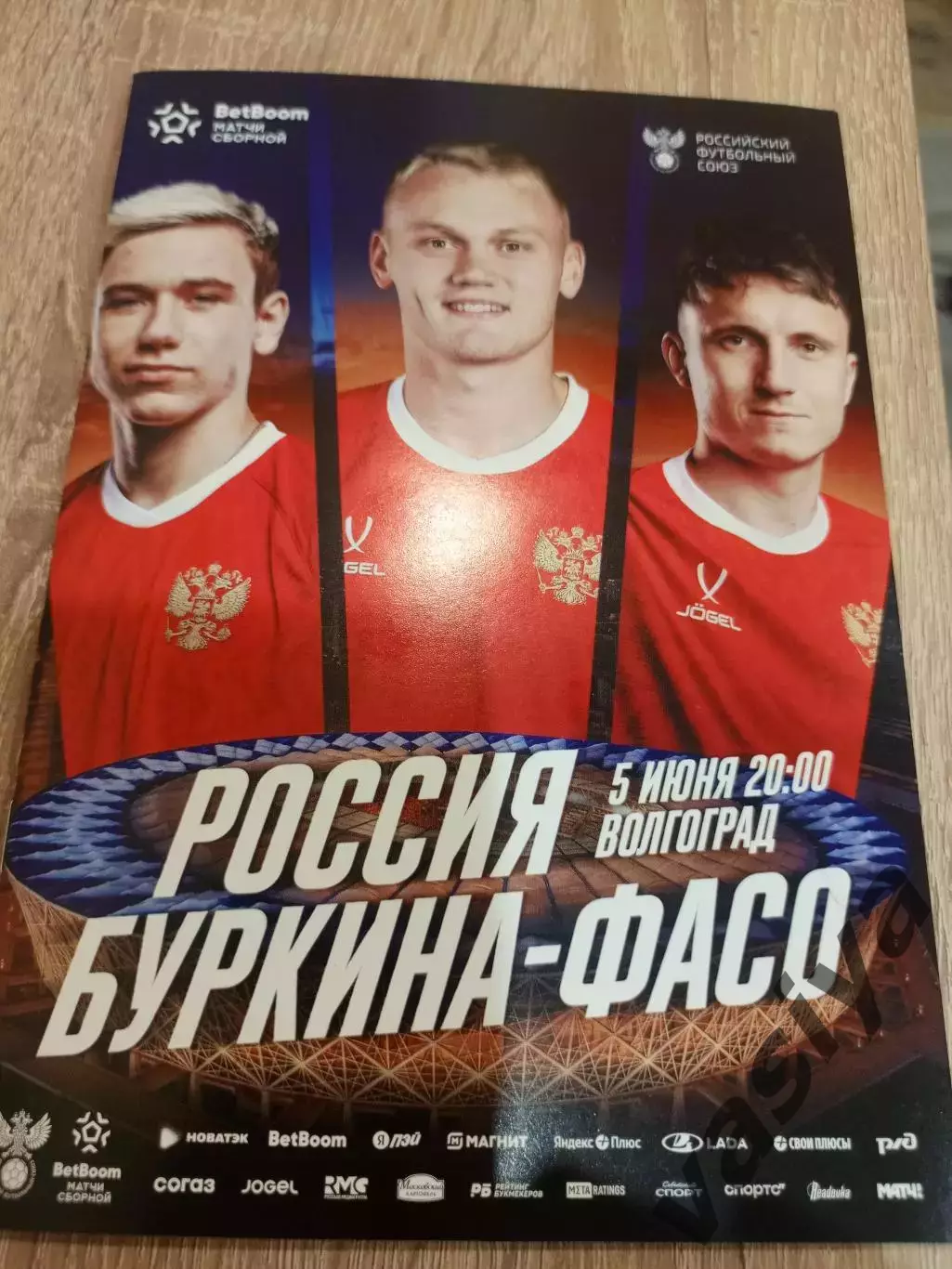 Россия -Буркина -Фасо 2026