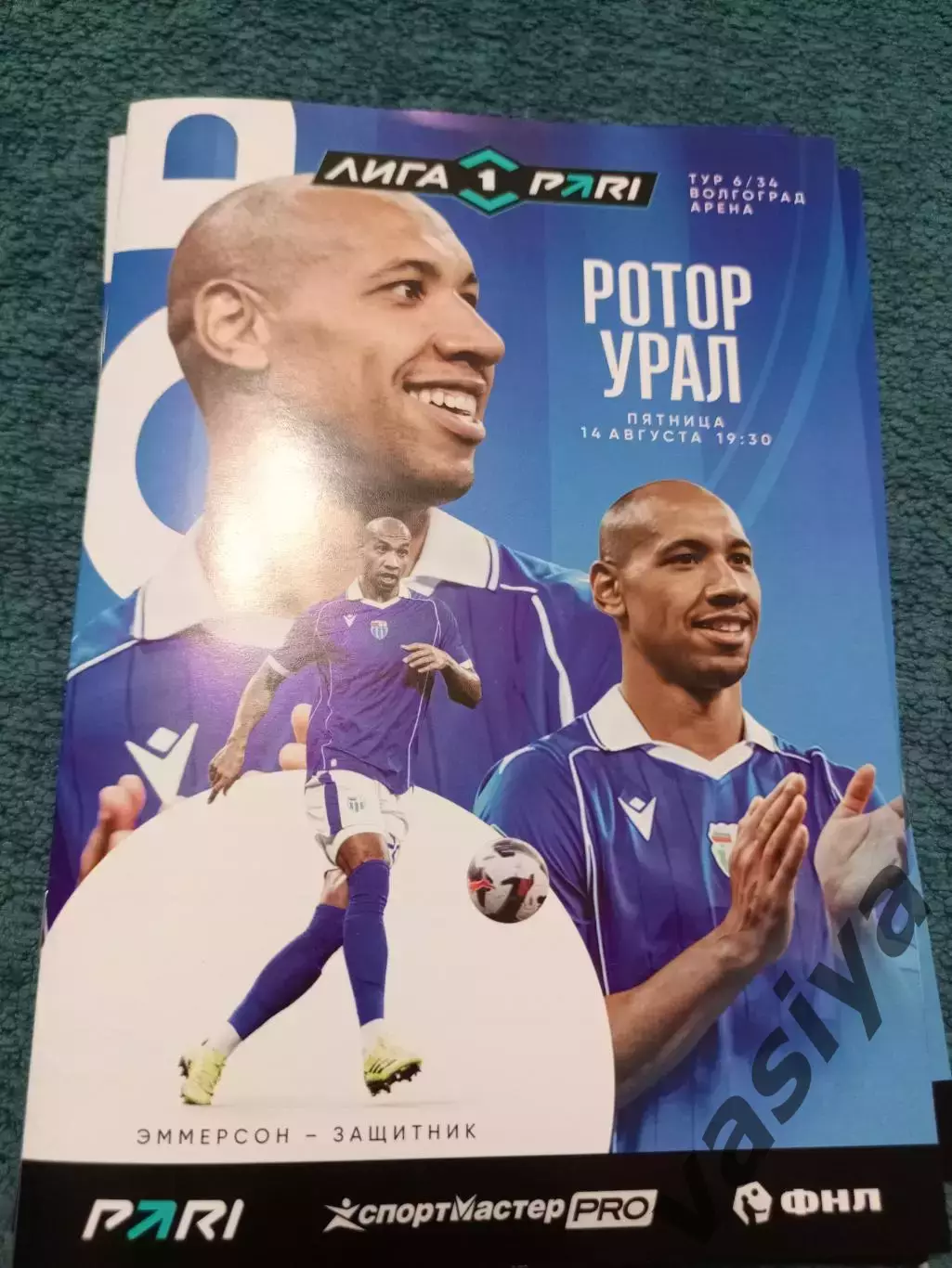 Ротор -Урал 2026-27