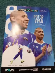 Ротор -Урал 2026-27
