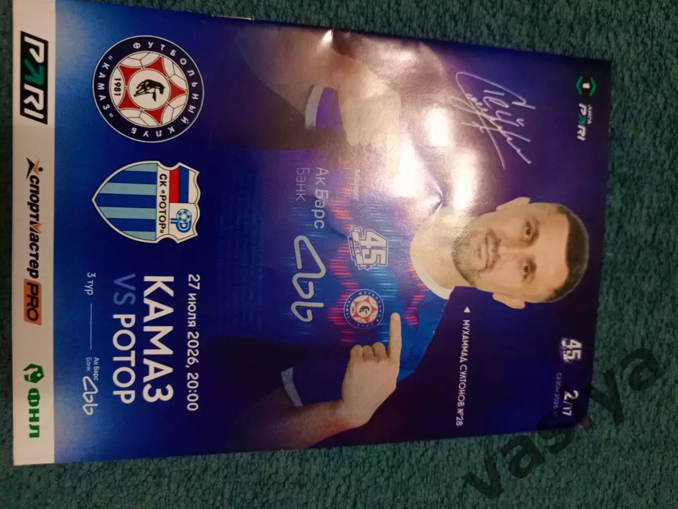КамАЗ -Ротор сезон 2026-27