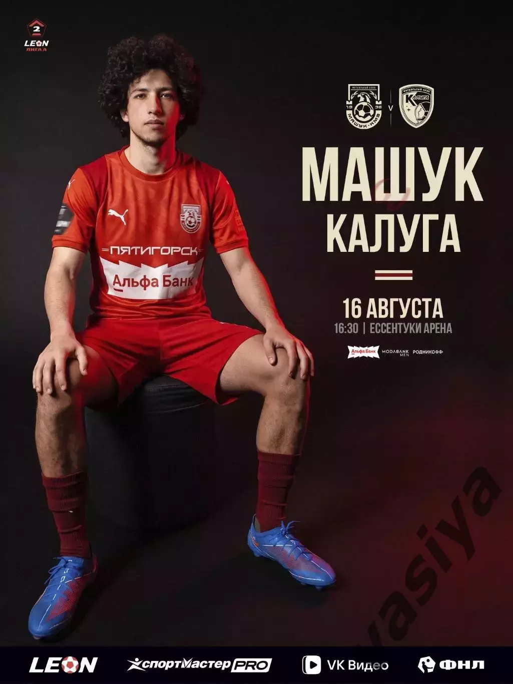 Машук-Кмв -Калуга 2026 Предзаказ