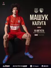 Машук-Кмв -Калуга 2026 Предзаказ