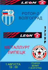 Ротор-2-Металлург (Липецк)-2026