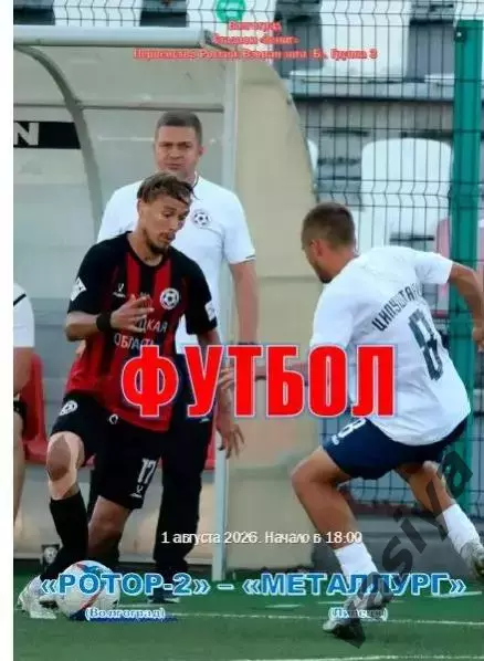 Ротор-2-Металлург (Липецк)-2026