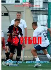 Ротор-2-Металлург (Липецк)-2026