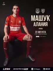 Машук-Кмв -Алания 2026 Предзаказ